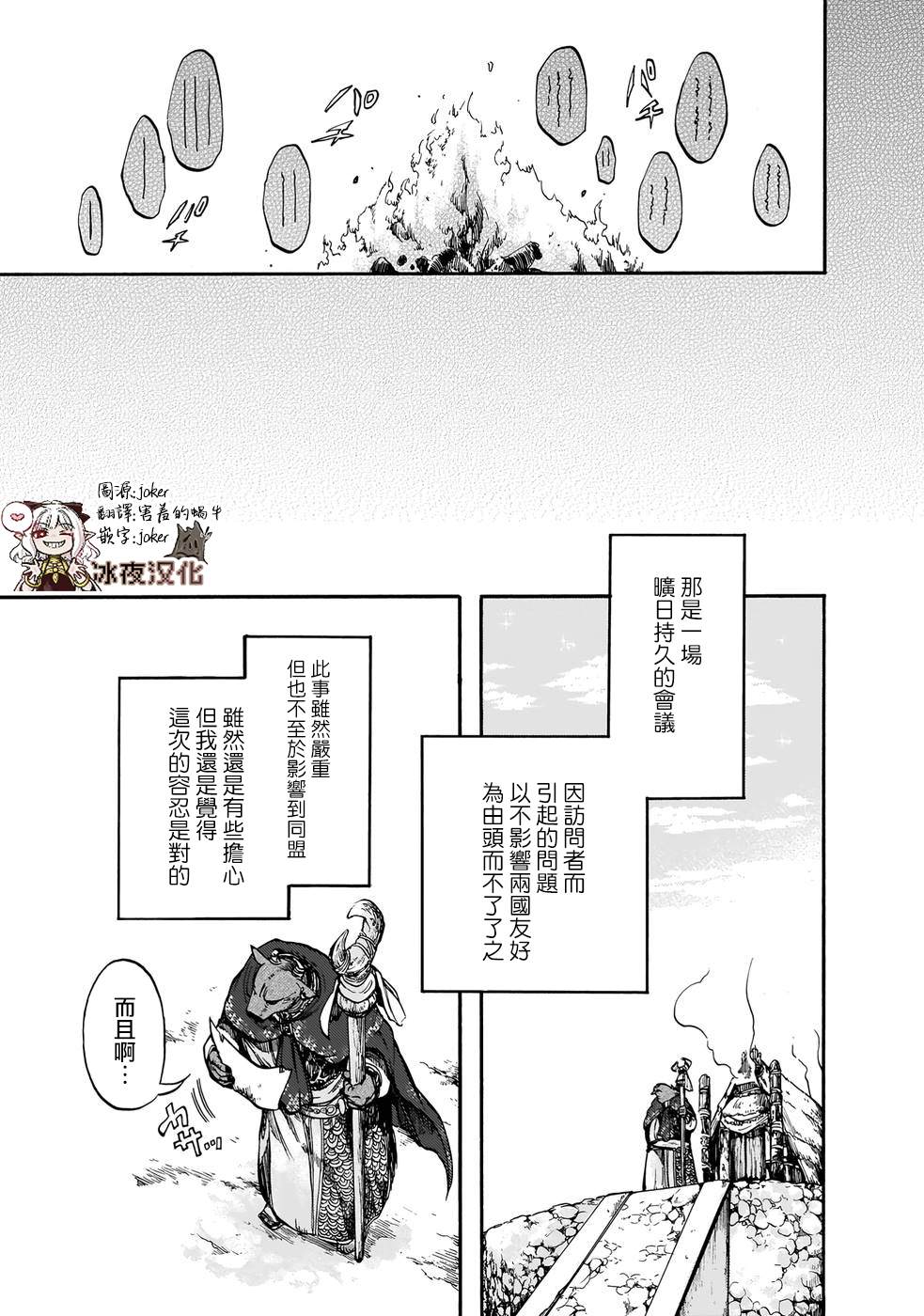 异世界默示录米诺格拉漫画,第13.5话3图