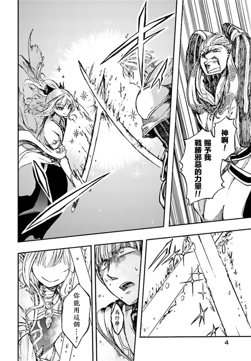 异世界默示录米诺戈拉漫画14漫画,第8话4图