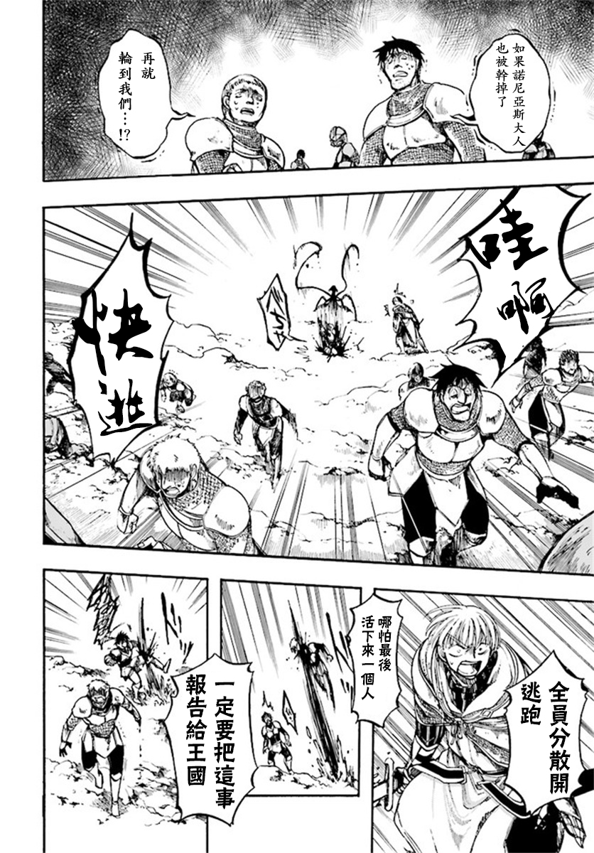 异世界默示录米诺戈拉漫画14漫画,第8话2图