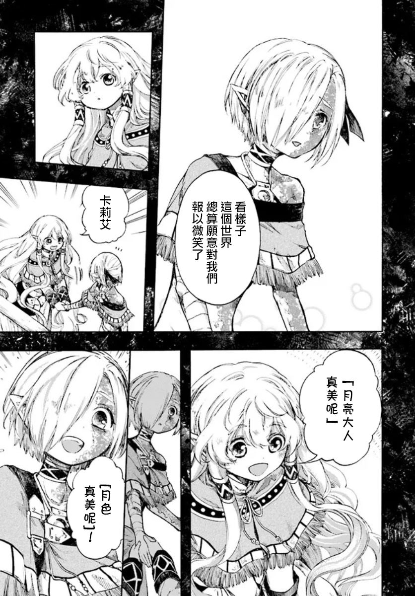 幻世启示录异海拉莱耶角色漫画,第21话3图