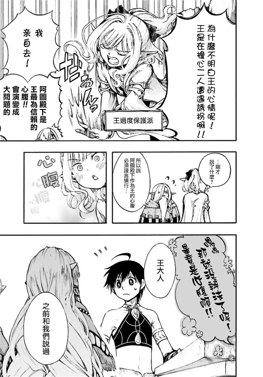 异世界默示录米诺戈拉剧情漫画,第11.2话3图