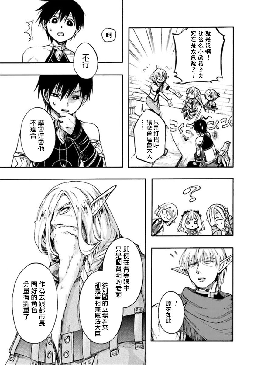 异世界默示录米诺戈拉剧情漫画,第11.2话1图