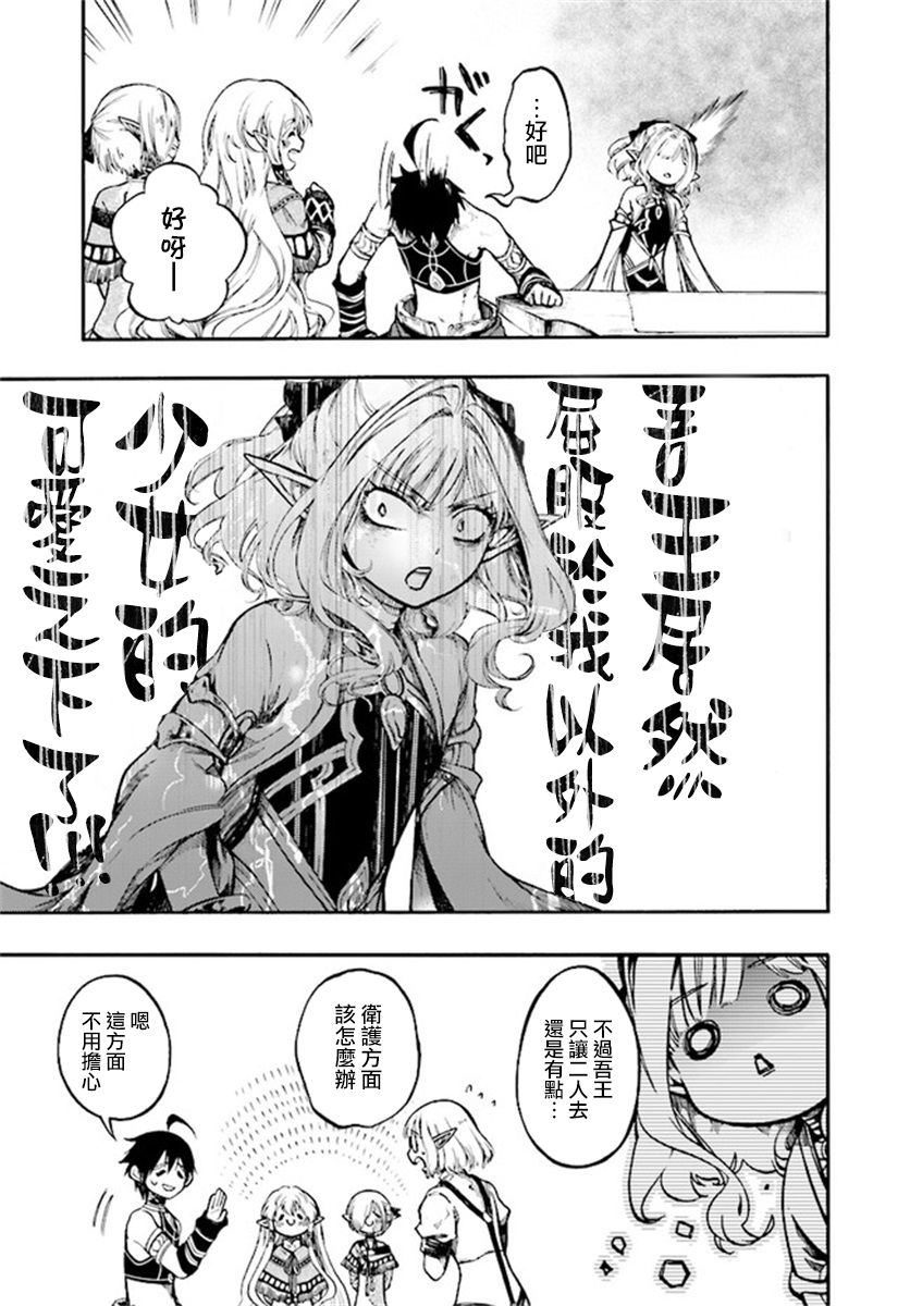 异世界默示录米诺戈拉剧情漫画,第11.2话5图