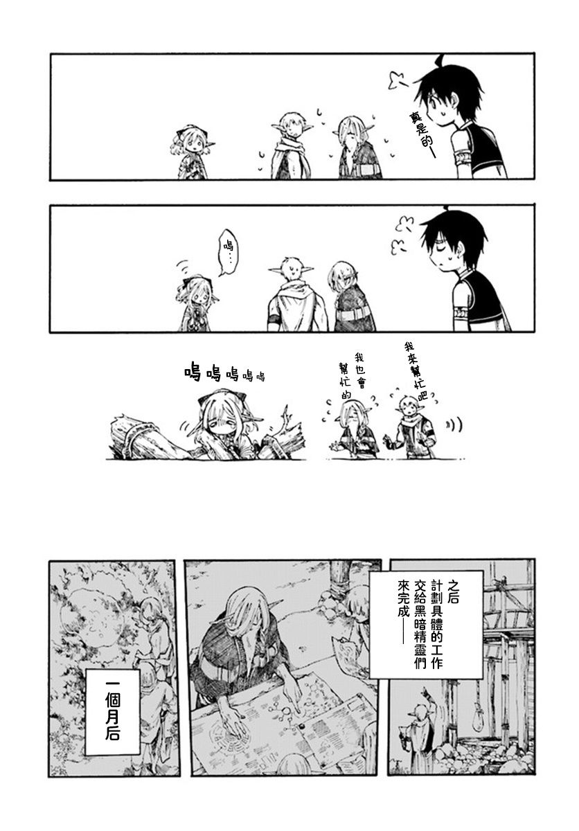 异世界默示录米诺多拉漫画,第5.3话2图