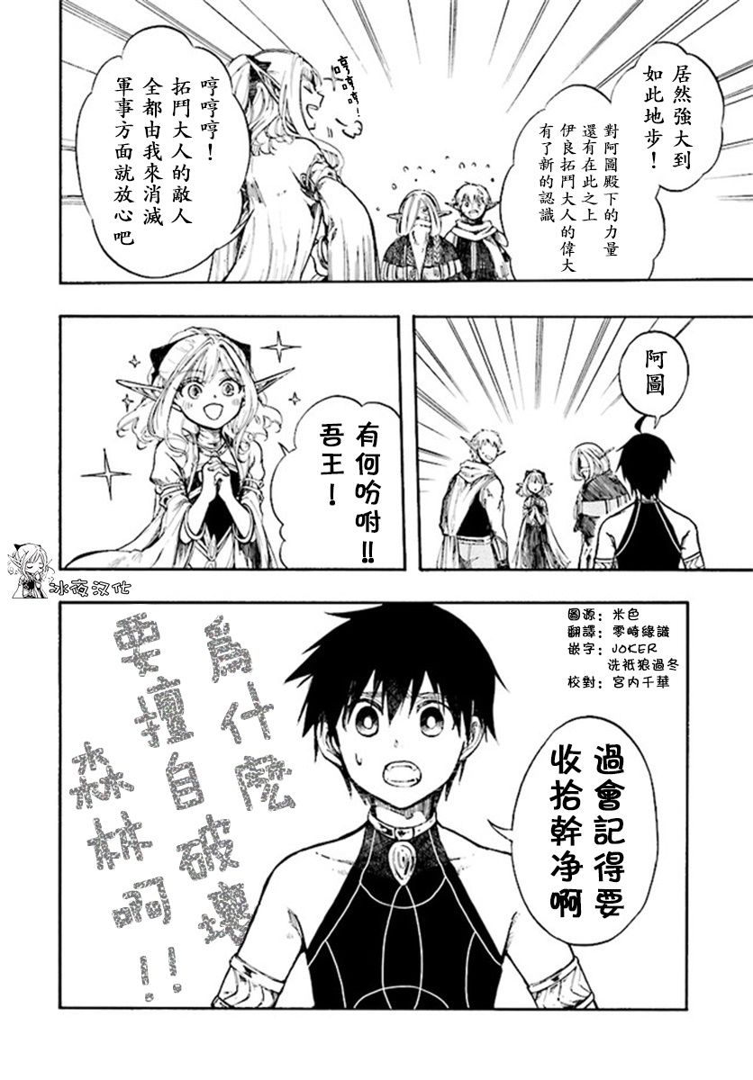 异世界默示录米诺多拉漫画,第5.3话1图