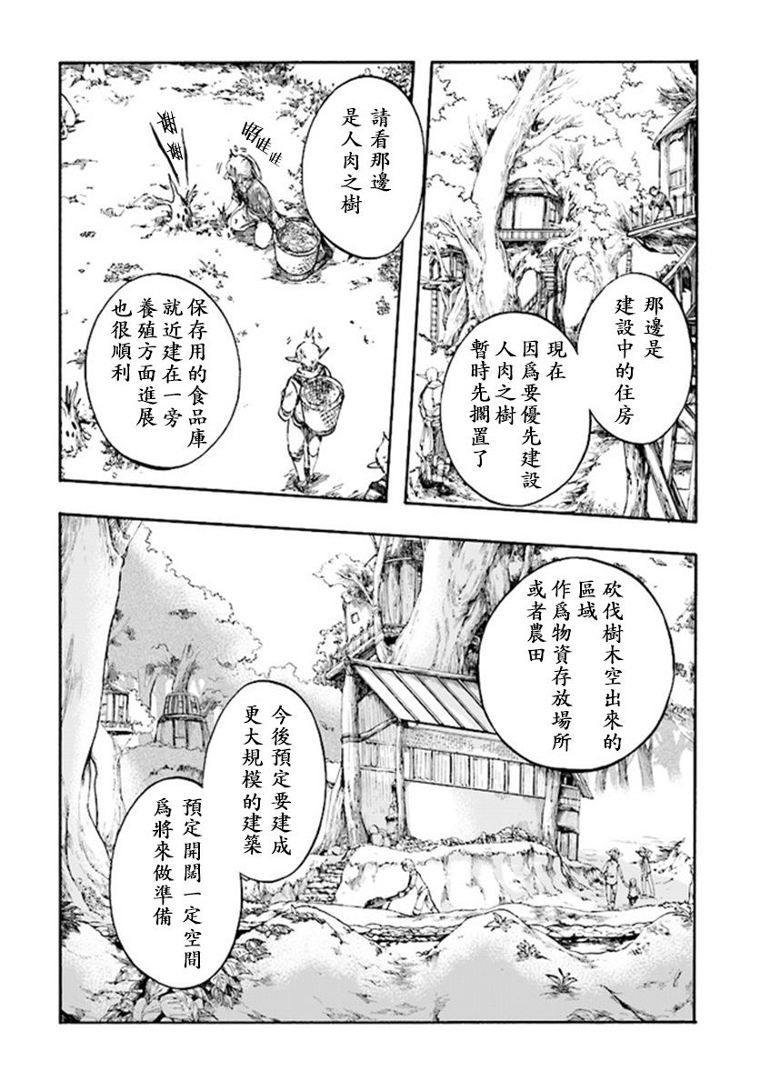 异世界默示录米诺多拉漫画,第5.3话4图