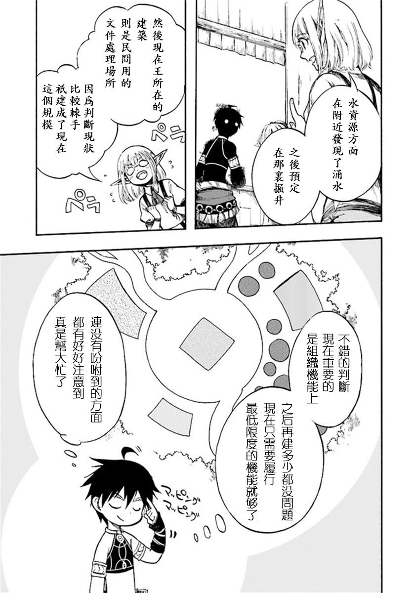 异世界默示录米诺多拉漫画,第5.3话5图