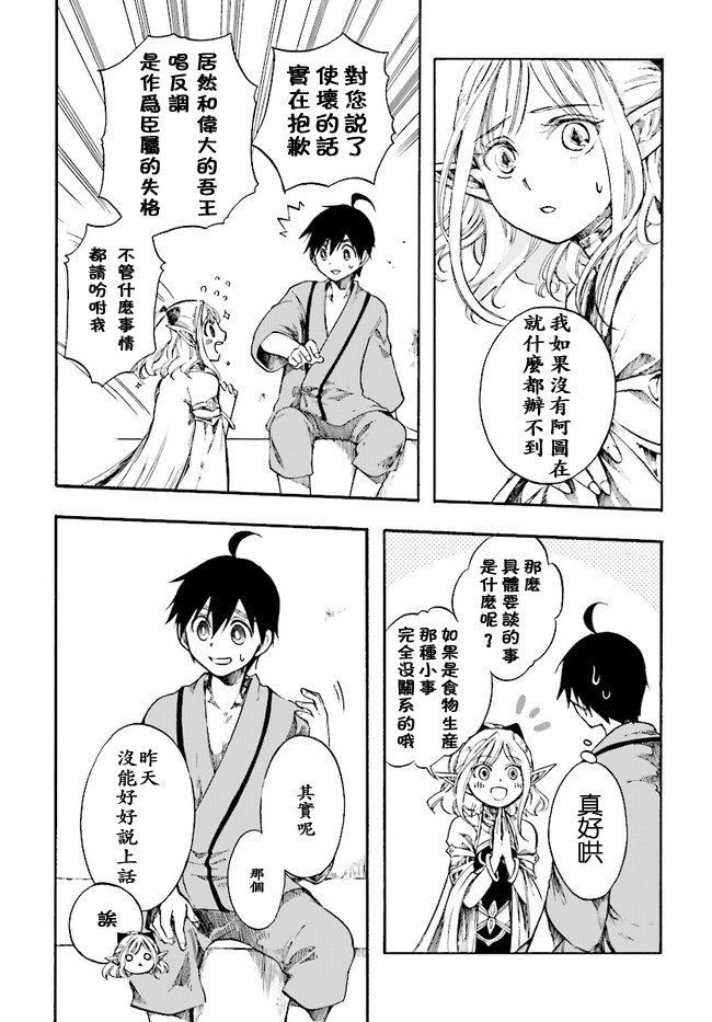 异世界默示录米诺戈拉漫画14漫画,第3话交涉3图