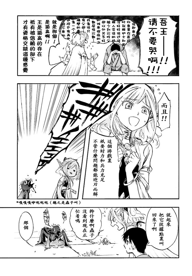 异世界默示录米诺戈拉漫画14漫画,第3话交涉5图