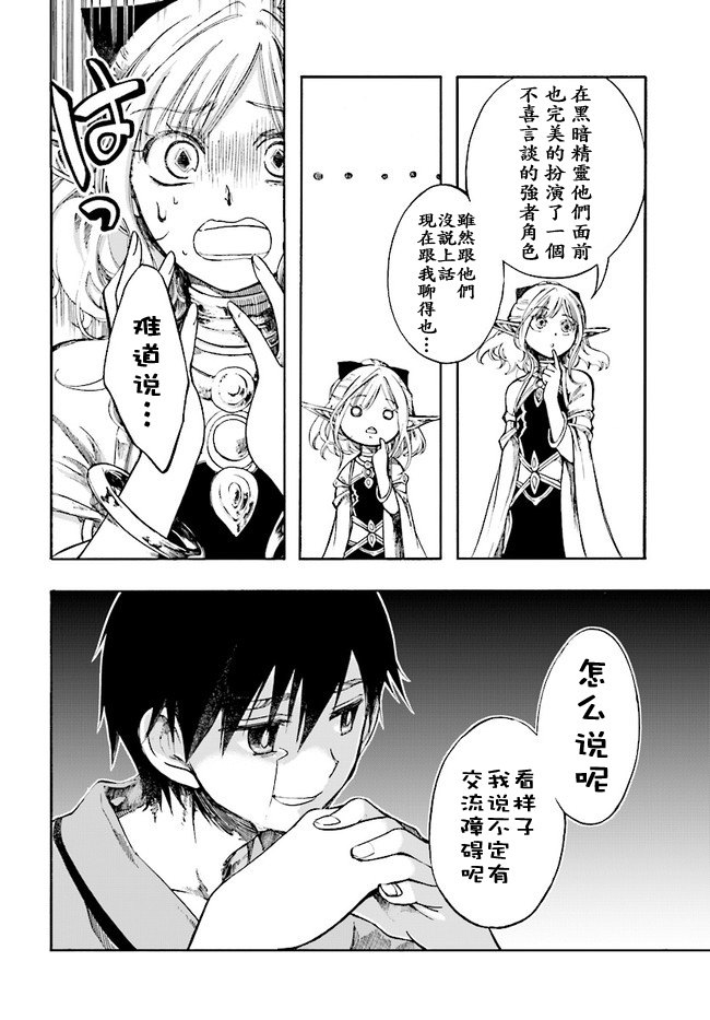 异世界默示录米诺戈拉漫画14漫画,第3话交涉4图