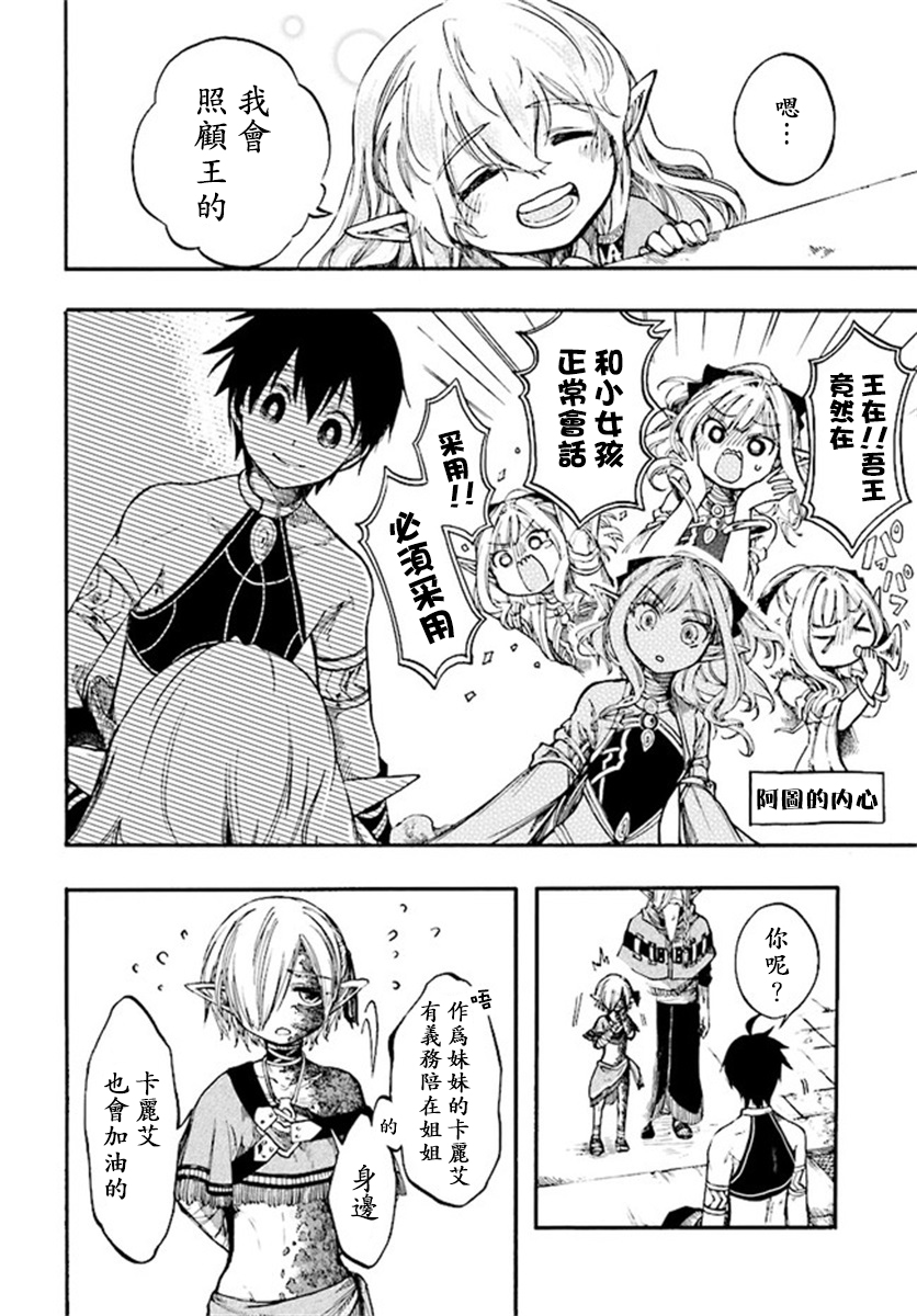 异世界默示录米诺戈拉 esjzone漫画,第9.2话2图