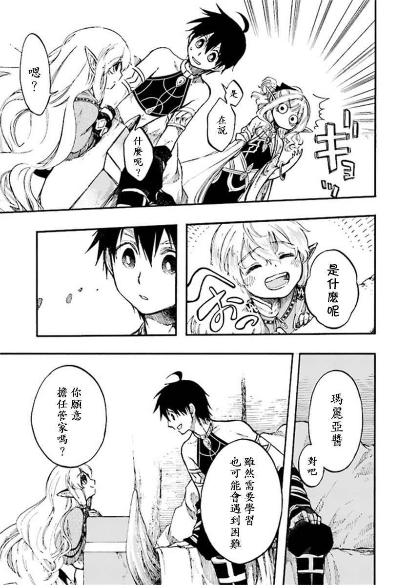 异世界默示录米诺戈拉 esjzone漫画,第9.2话1图
