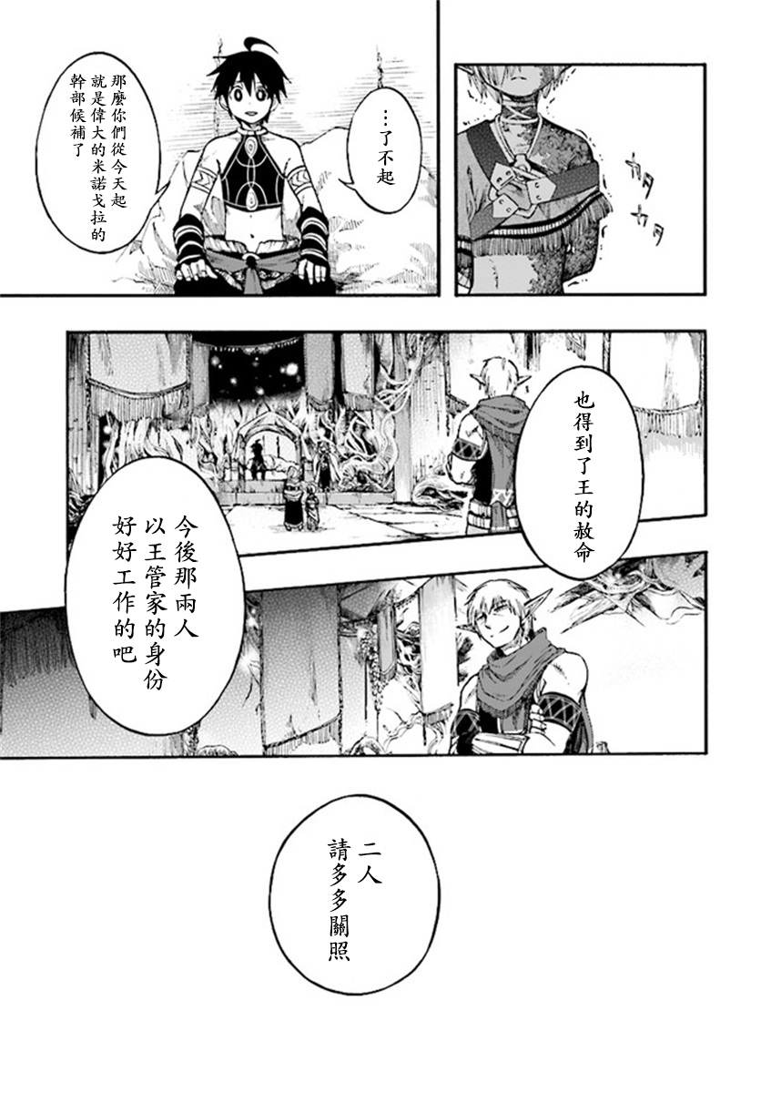 异世界默示录米诺戈拉 esjzone漫画,第9.2话3图
