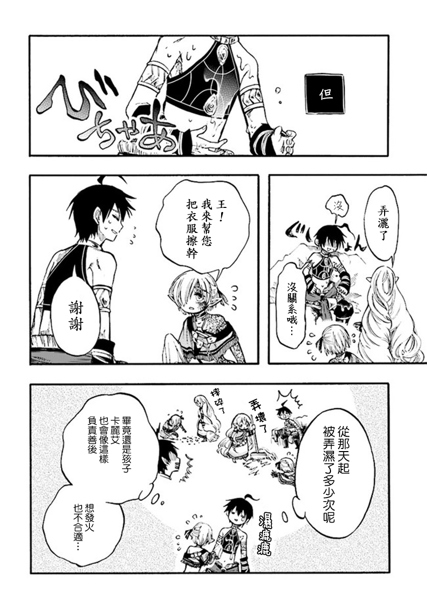 异世界默示录米诺戈拉 esjzone漫画,第9.2话4图