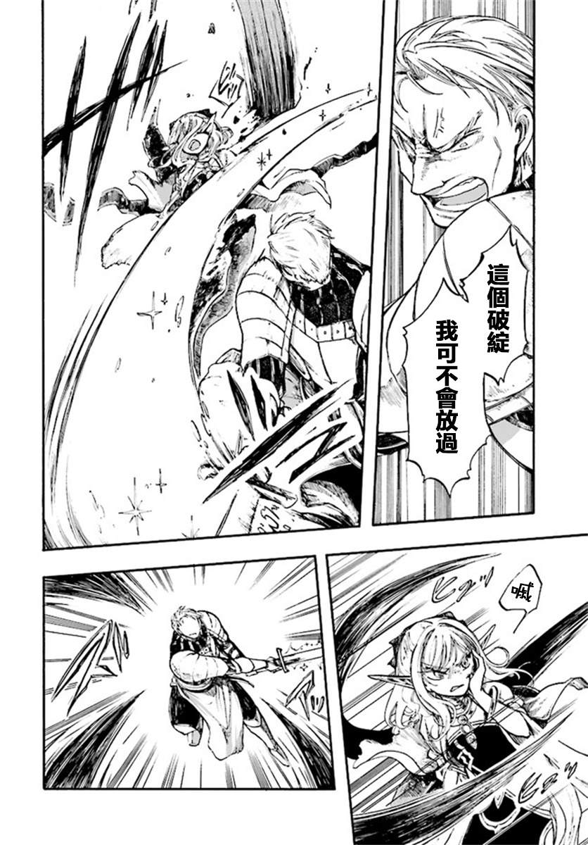 异世界默示录米诺戈拉百度百科漫画,第7.3话4图