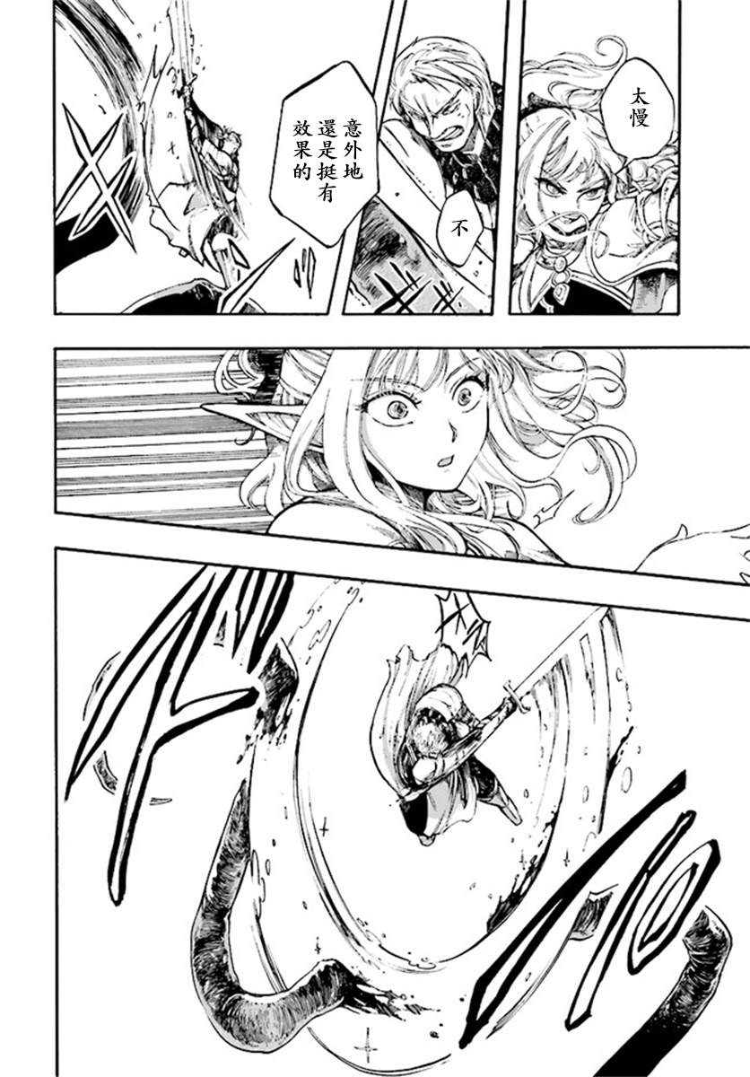 异世界默示录米诺戈拉百度百科漫画,第7.3话2图