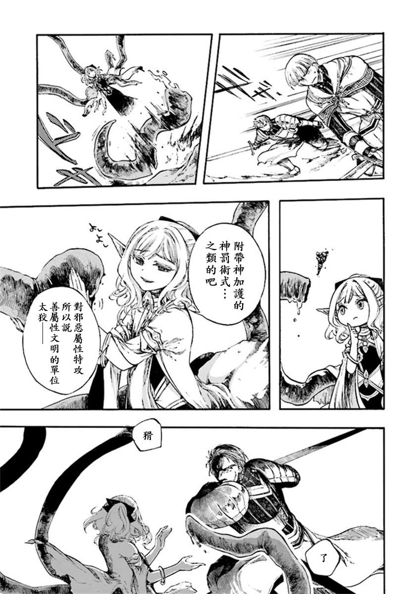 异世界默示录米诺戈拉百度百科漫画,第7.3话3图