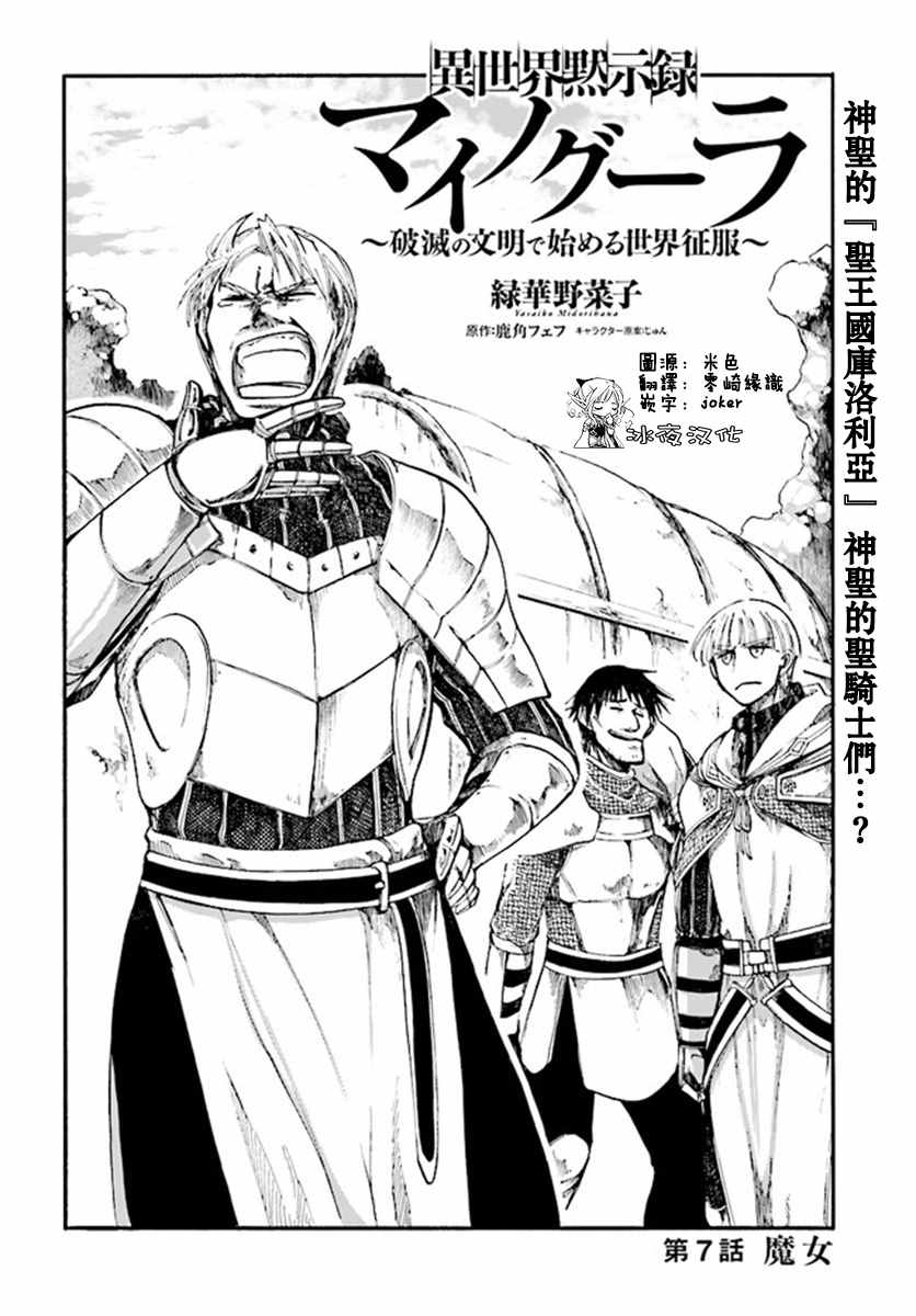 异世界默示录米诺戈拉剧情漫画,第7.1-7.2话2图
