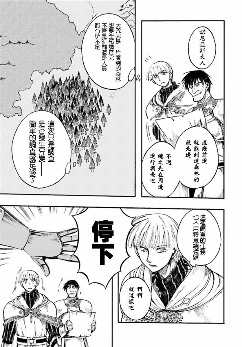 异世界默示录米诺戈拉剧情漫画,第7.1-7.2话3图