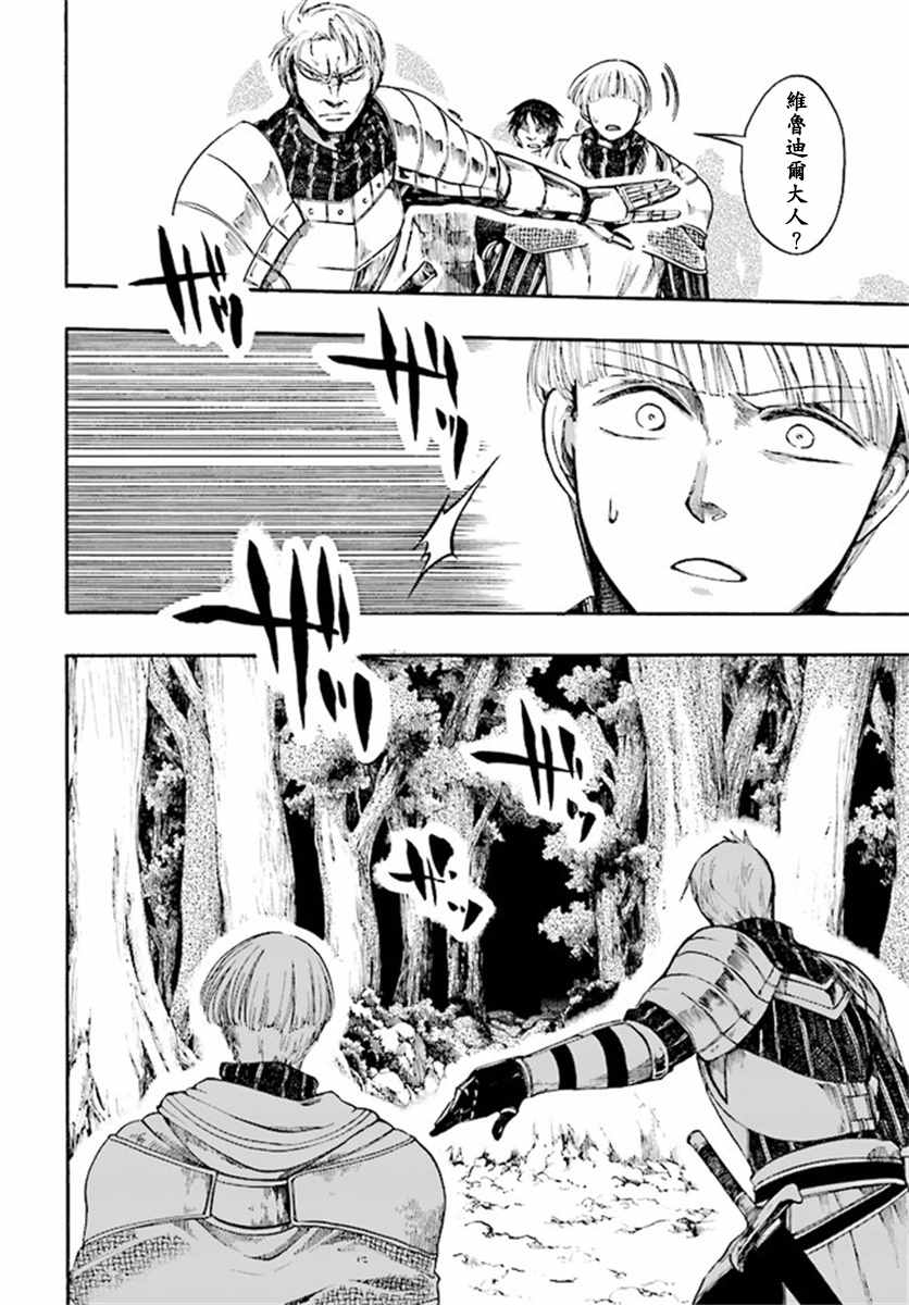 异世界默示录米诺戈拉剧情漫画,第7.1-7.2话4图