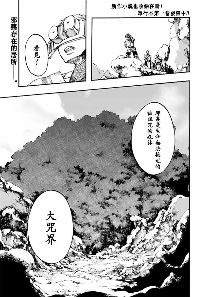 异世界默示录米诺戈拉剧情漫画,第7.1-7.2话1图