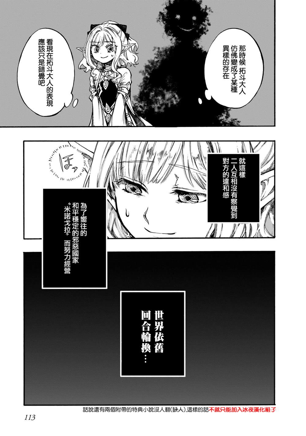 异世界默示录米诺戈拉24漫画,第8.5话3图