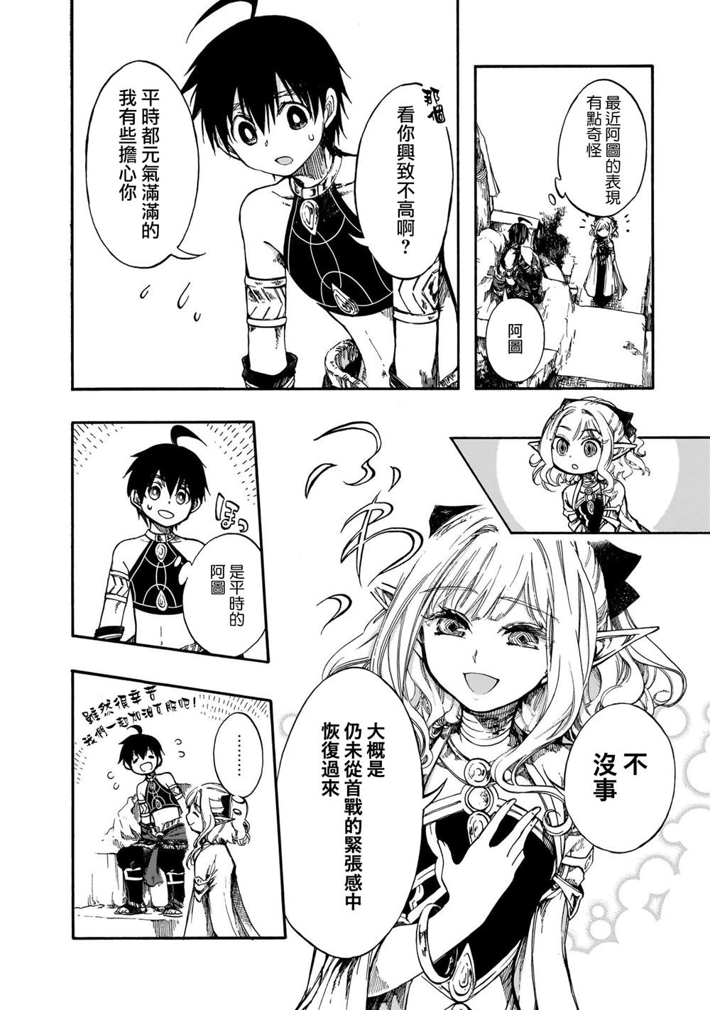 异世界默示录米诺戈拉24漫画,第8.5话2图