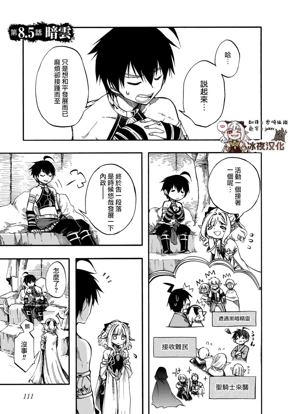 异世界默示录米诺戈拉24漫画,第8.5话1图