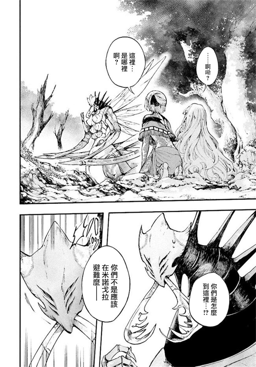 异世界默示录米诺戈拉动漫推荐漫画,第20话2图