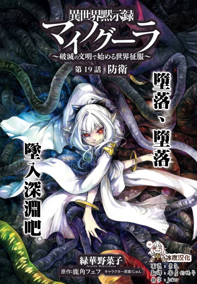 异事默示录米诺戈拉小说漫画,第19话1图