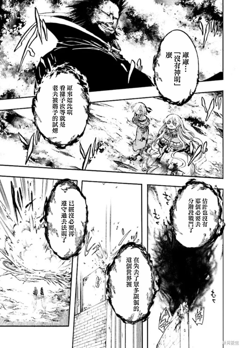 异世界默示录米诺格拉漫画,第23话2图