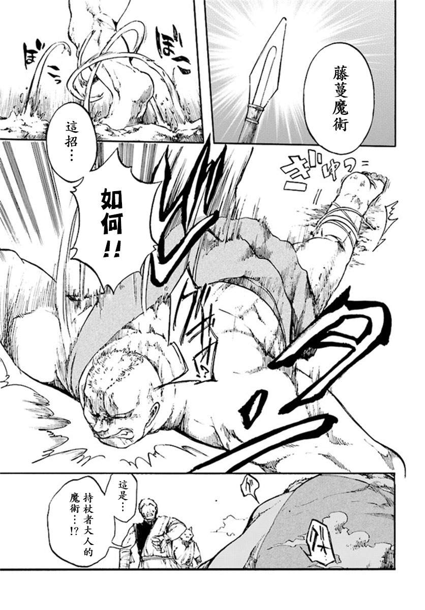 异世界默示录米诺戈拉24漫画,第10.1话5图