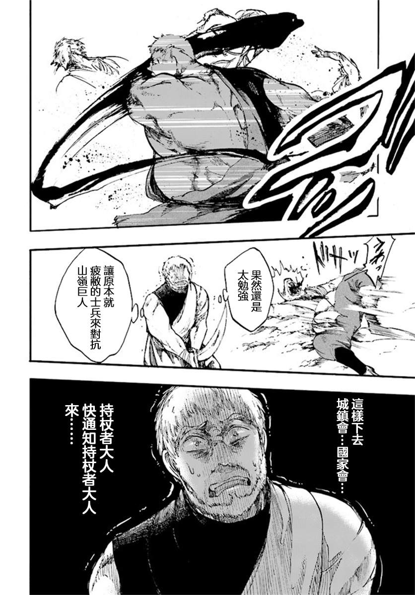 异世界默示录米诺戈拉24漫画,第10.1话4图