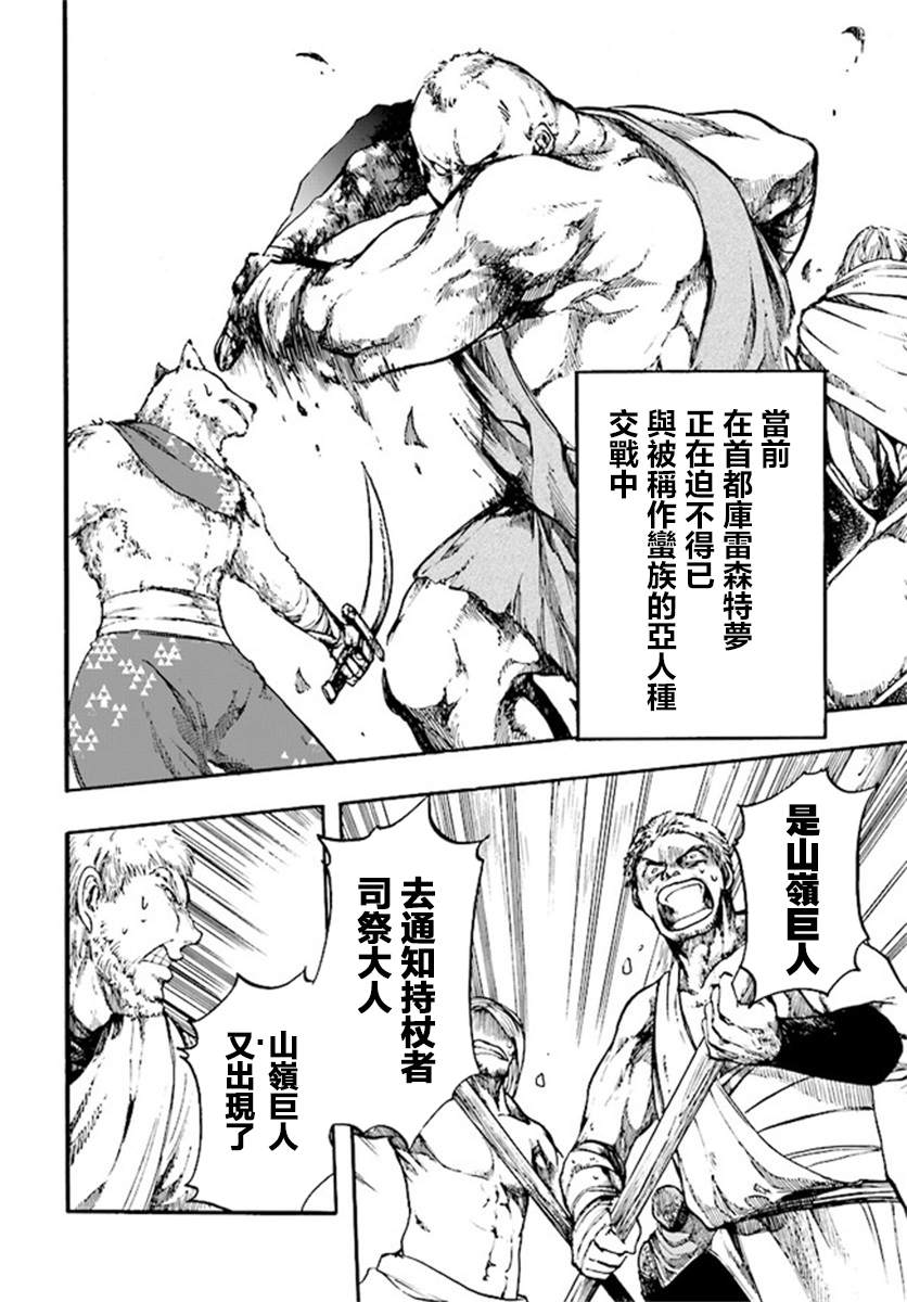 异世界默示录米诺戈拉24漫画,第10.1话2图