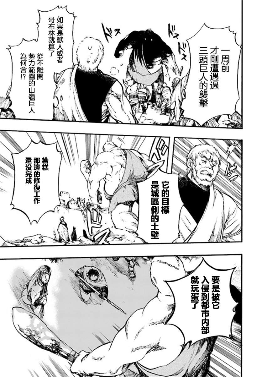 异世界默示录米诺戈拉24漫画,第10.1话3图