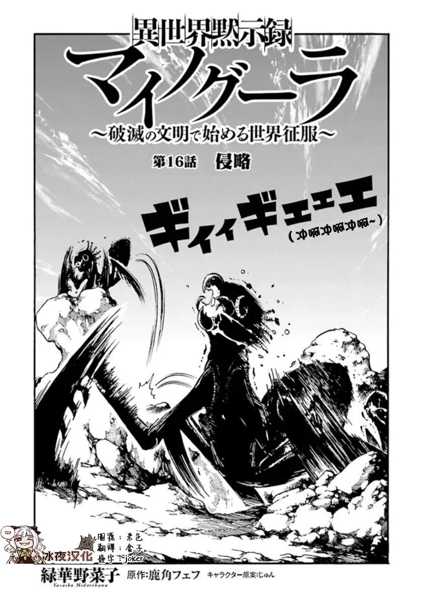 幻世启示录异海拉莱耶角色漫画,第16话1图