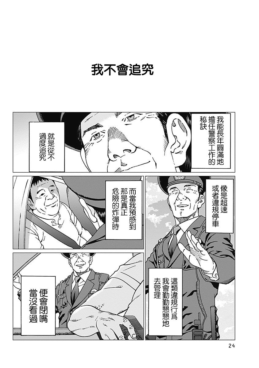 噪音扰民打什么电话最快解决漫画,第18话笑盈盈的警察2图