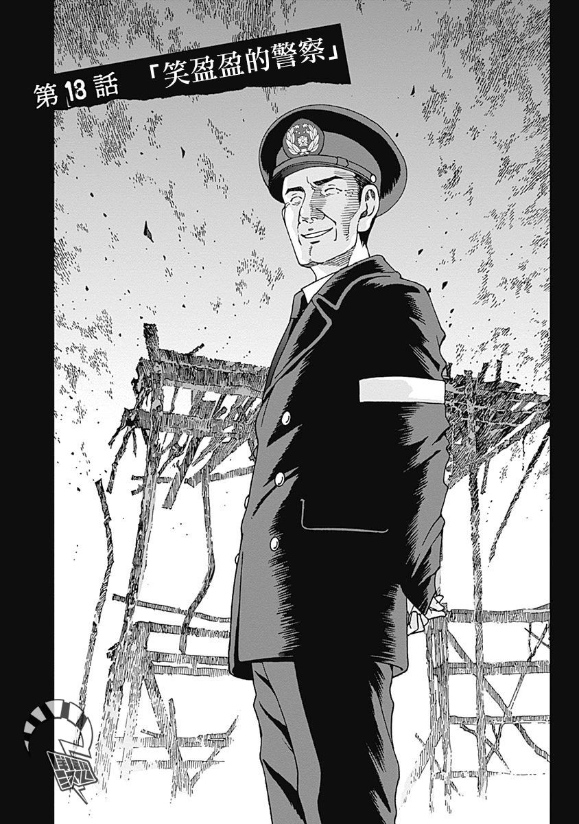 噪音扰民打什么电话最快解决漫画,第18话笑盈盈的警察1图