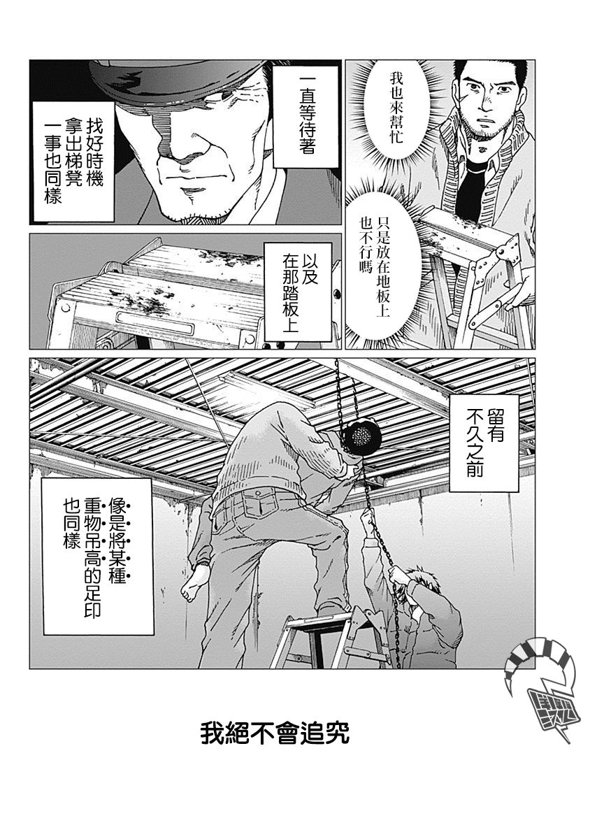噪音扰民打什么电话最快解决漫画,第18话笑盈盈的警察4图