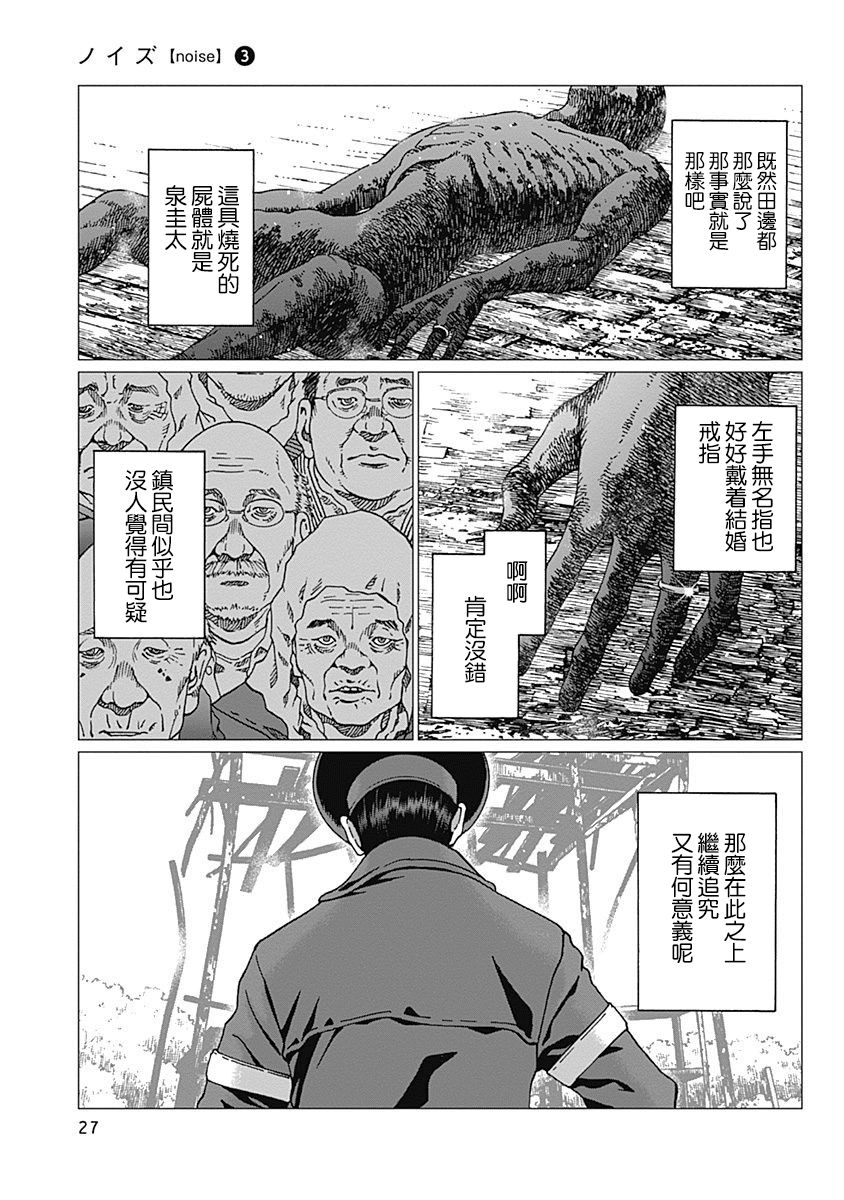 噪音扰民打什么电话最快解决漫画,第18话笑盈盈的警察5图