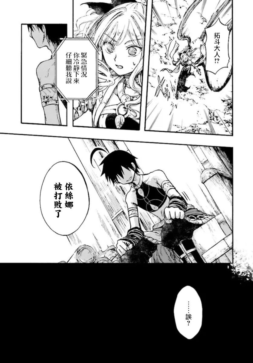 miel异世界漫画,第22话3图
