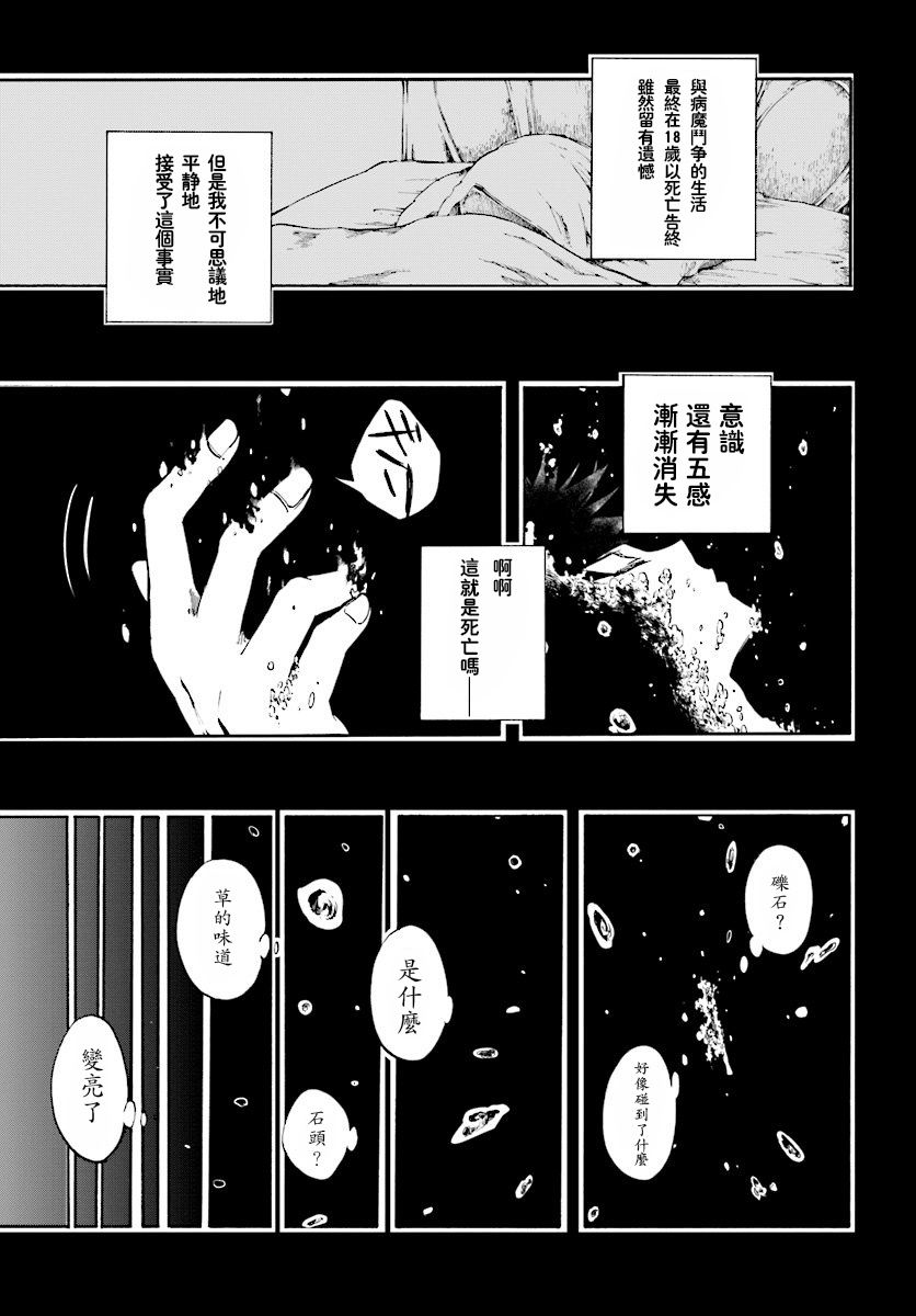 异世界默示录米诺戈拉全集免费漫画,第1话NewGame4图