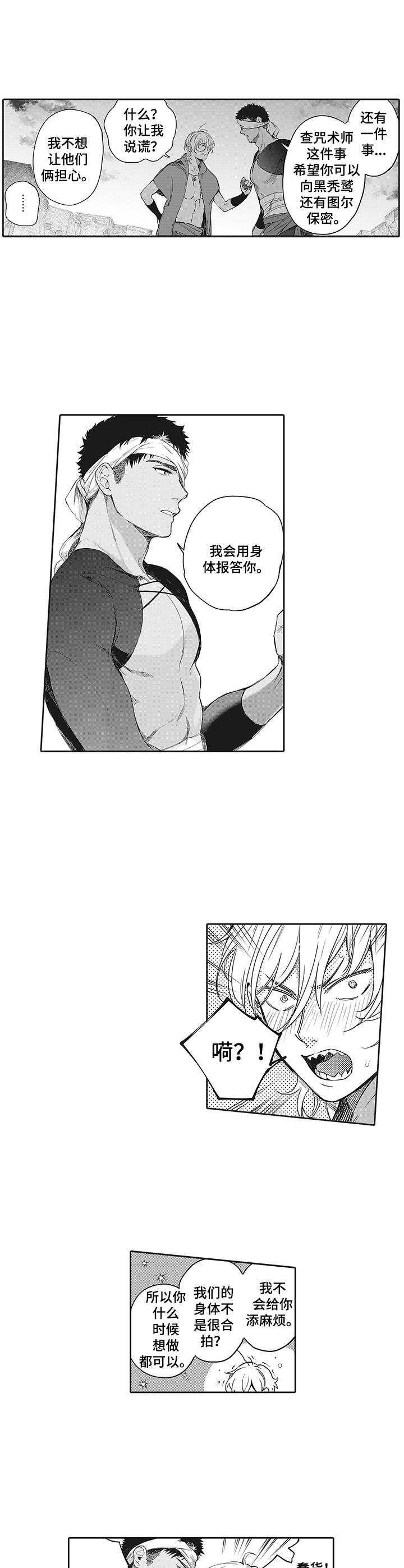 撒哈拉之眼高清视频漫画,第11章：一起行动2图