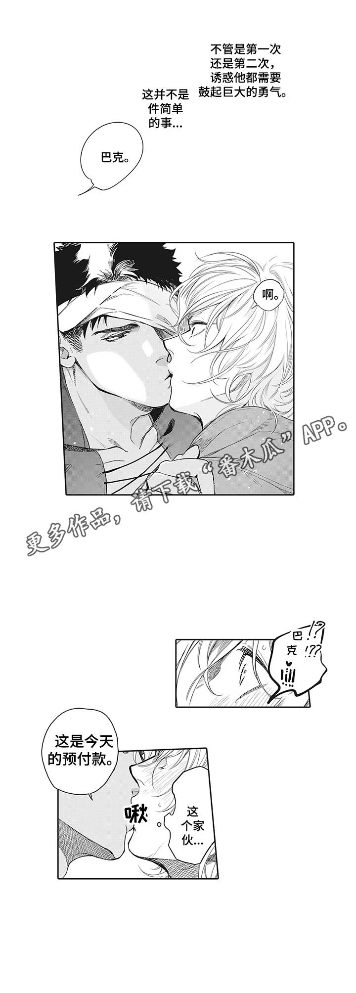 撒哈拉之眼高清视频漫画,第11章：一起行动4图