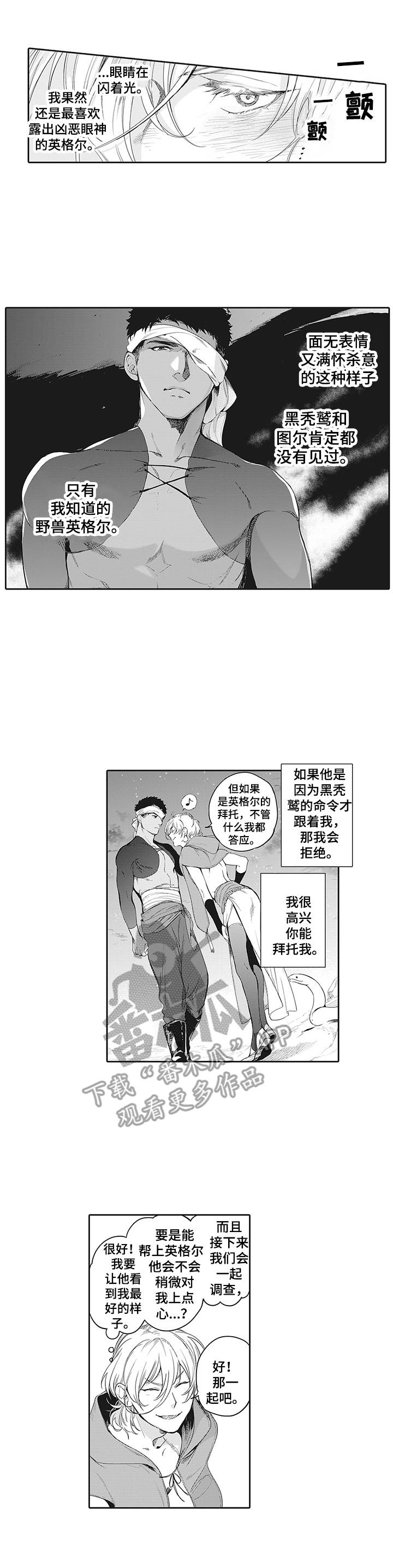 撒哈拉之眼高清视频漫画,第11章：一起行动1图