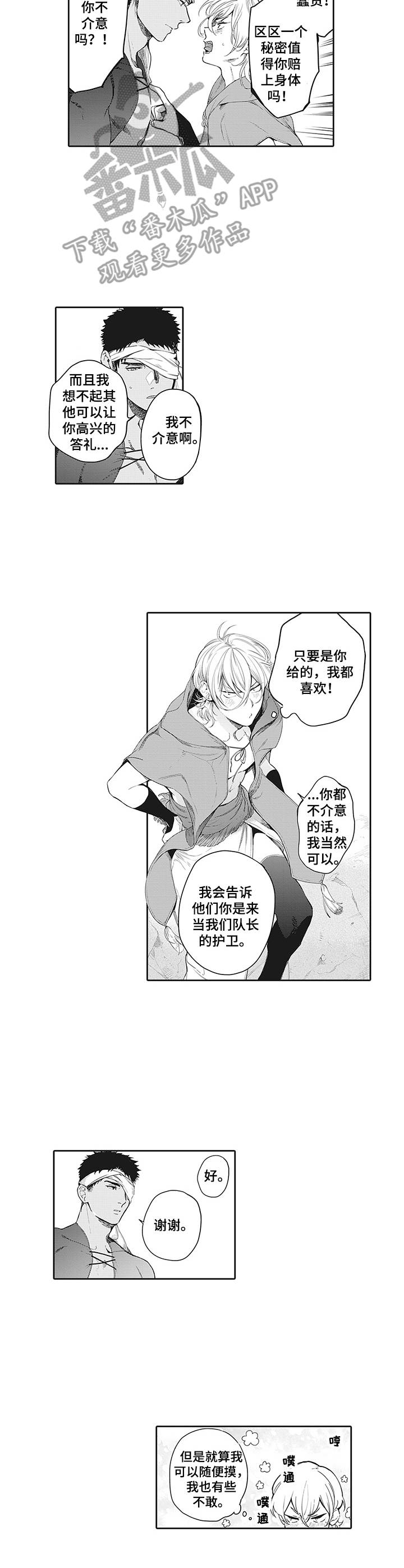 撒哈拉之眼高清视频漫画,第11章：一起行动3图