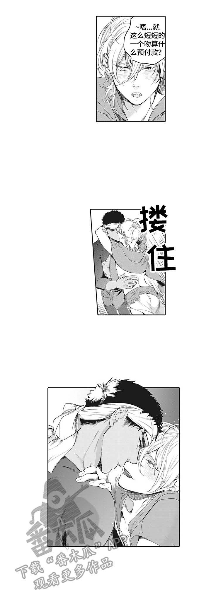 撒哈拉之眼高清视频漫画,第11章：一起行动5图