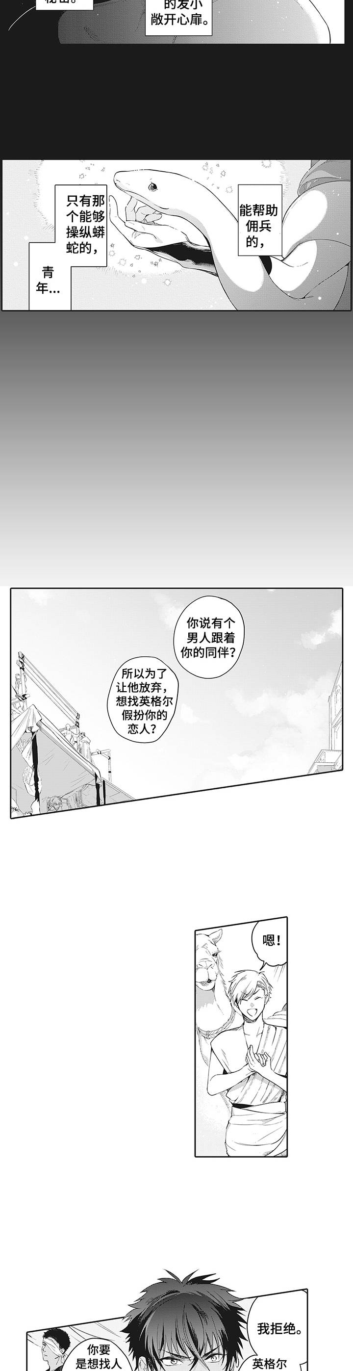 撒哈拉之眼形成原因猜测漫画,第1章：委托2图