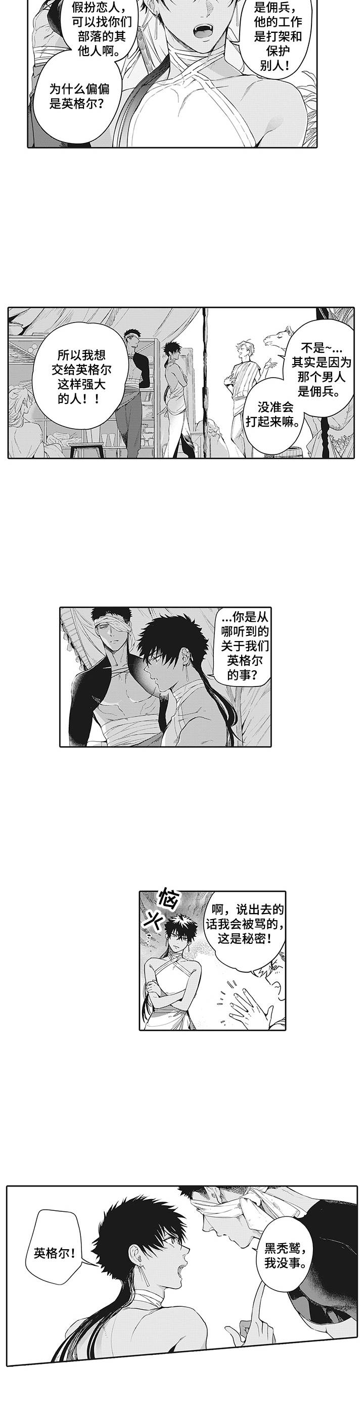 撒哈拉之眼形成原因猜测漫画,第1章：委托3图