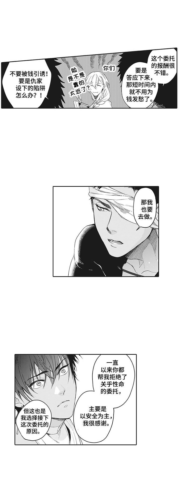 撒哈拉之眼形成原因猜测漫画,第1章：委托4图